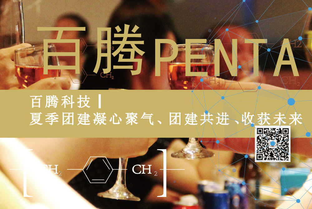 百騰科技丨夏季團(tuán)建凝心聚氣、團(tuán)建共進(jìn)、收獲未來