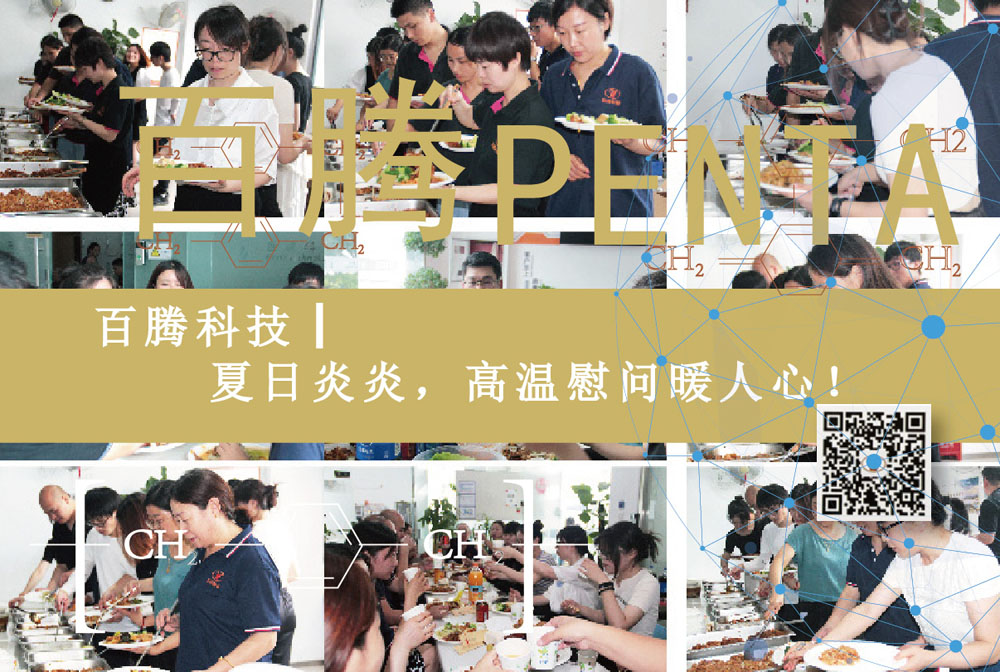 【百騰科技】夏日炎炎，高溫慰問暖人心