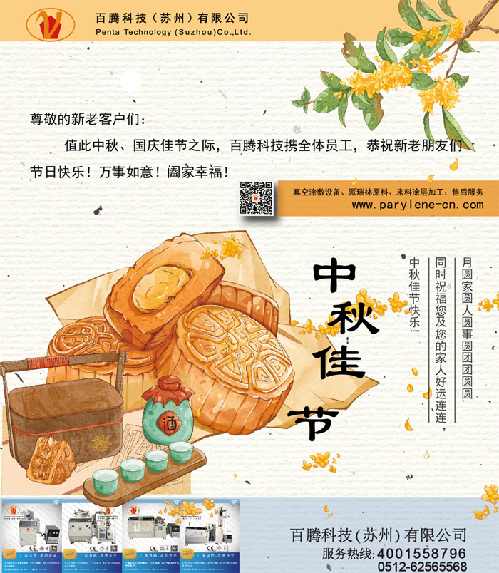 2022年百騰科技中秋祝福┃祝福大家中秋佳節(jié)快樂，闔家幸福！
