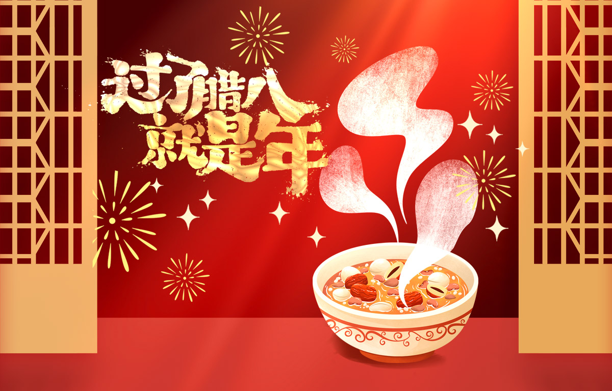 臘八節(jié) | 溫暖有愛，粥香彌漫，祝臘八節(jié)快樂！