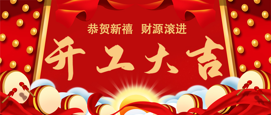 蓄勢(shì)起航，乘龍而上 | 2024年百騰科...